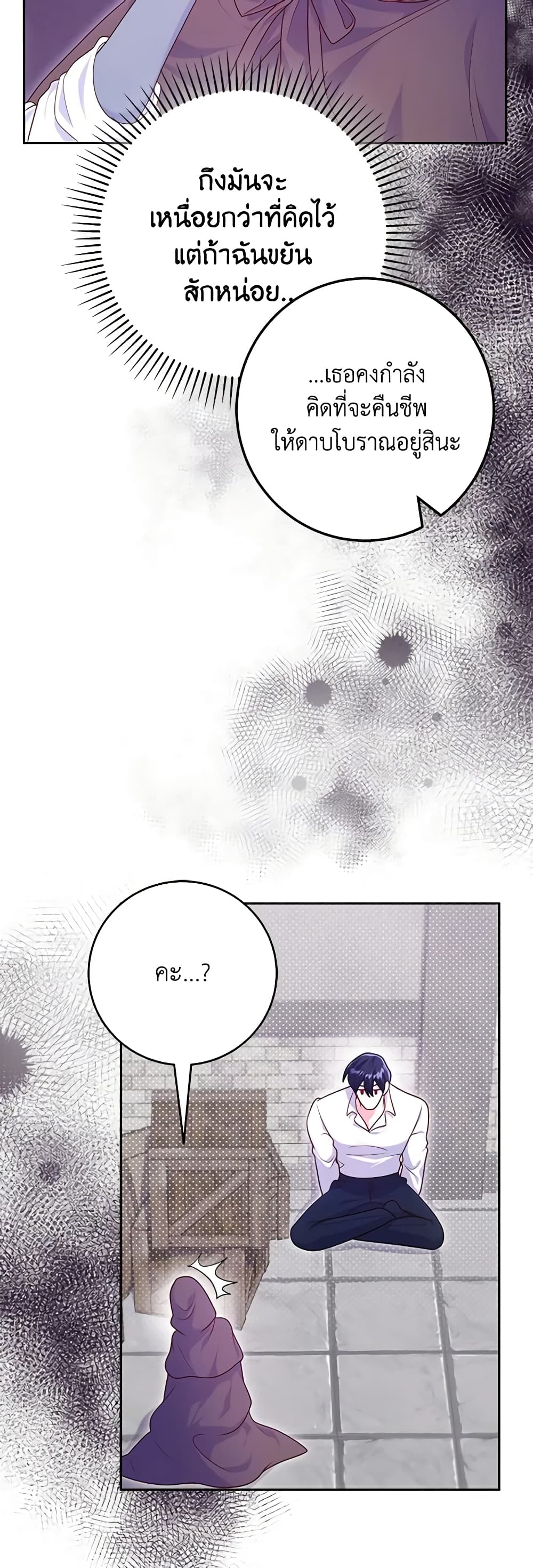 Trapped in a Cursed Game, but now with NPCs page 19