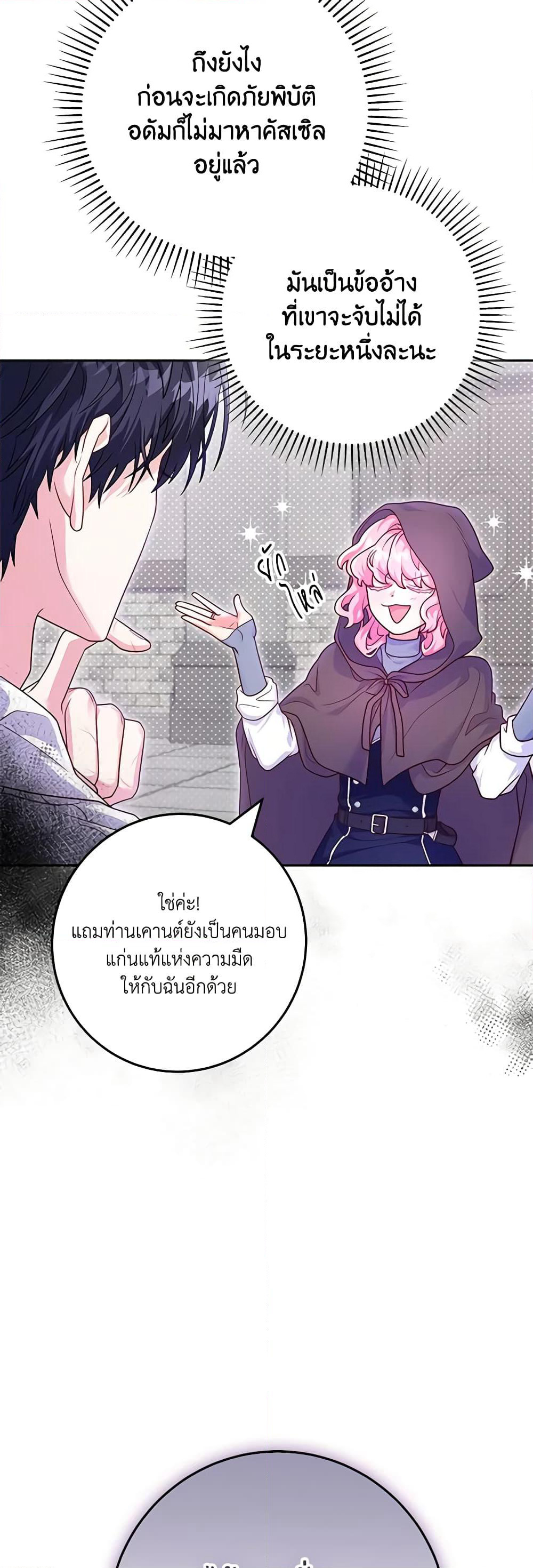 Trapped in a Cursed Game, but now with NPCs page 24