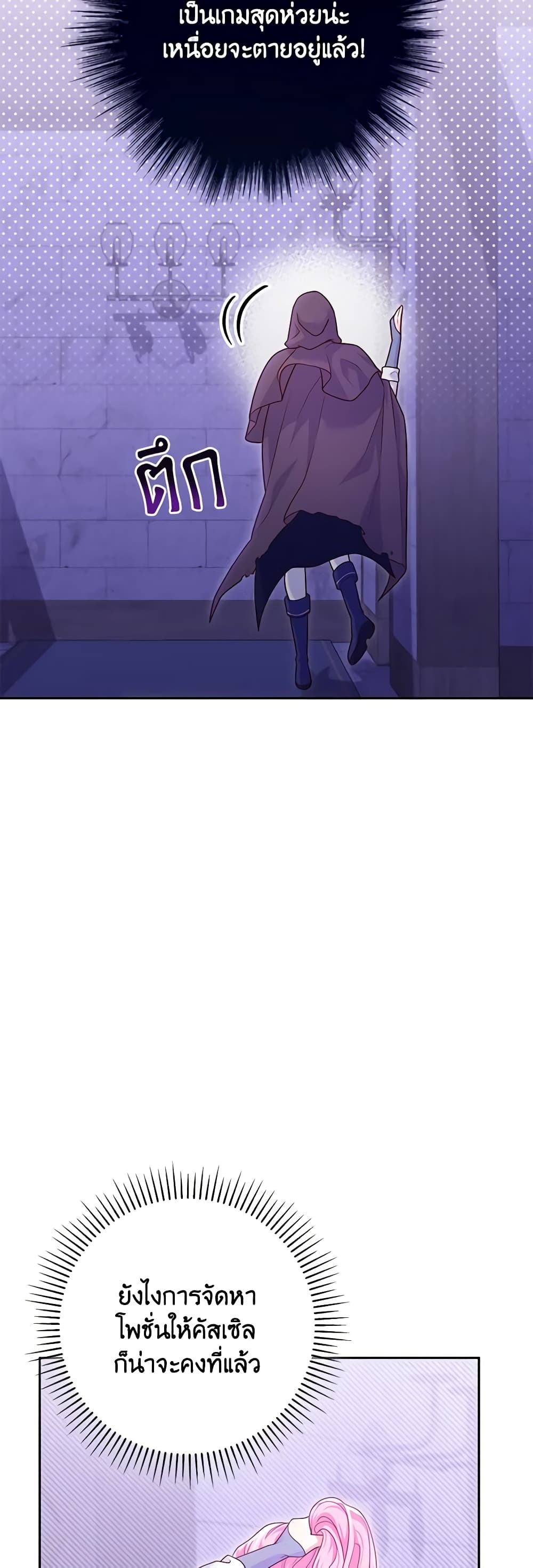 Trapped in a Cursed Game, but now with NPCs page 56