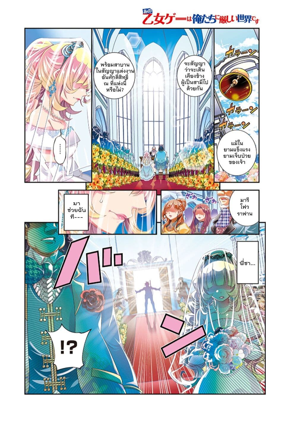 Trapped in a Dating Sim: Otome Games Are Tough For Us, Too! page 2