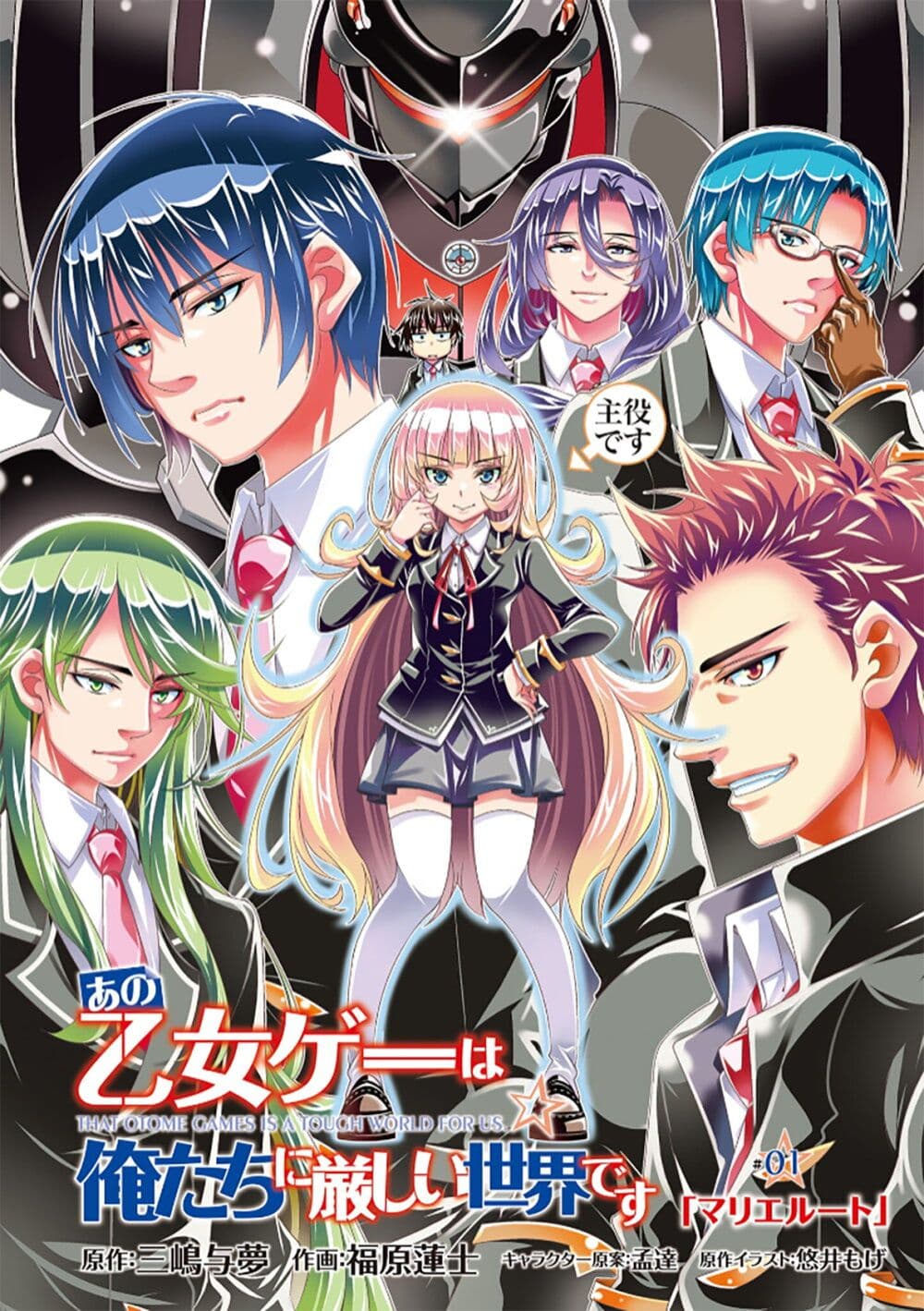 Trapped in a Dating Sim: Otome Games Are Tough For Us, Too! page 5