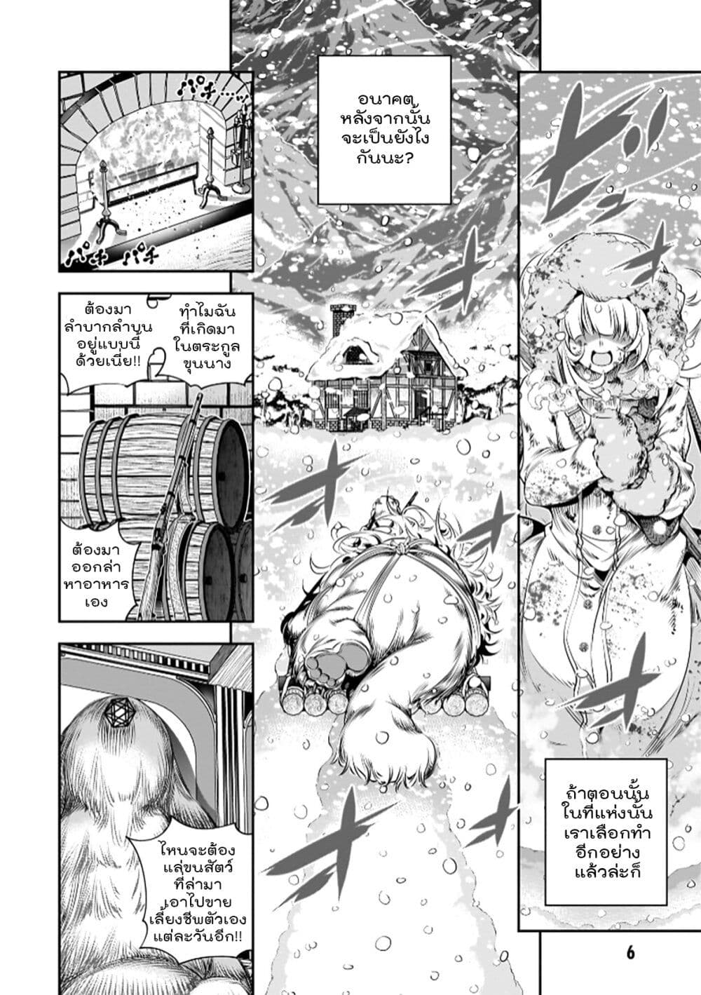 Trapped in a Dating Sim: Otome Games Are Tough For Us, Too! page 7