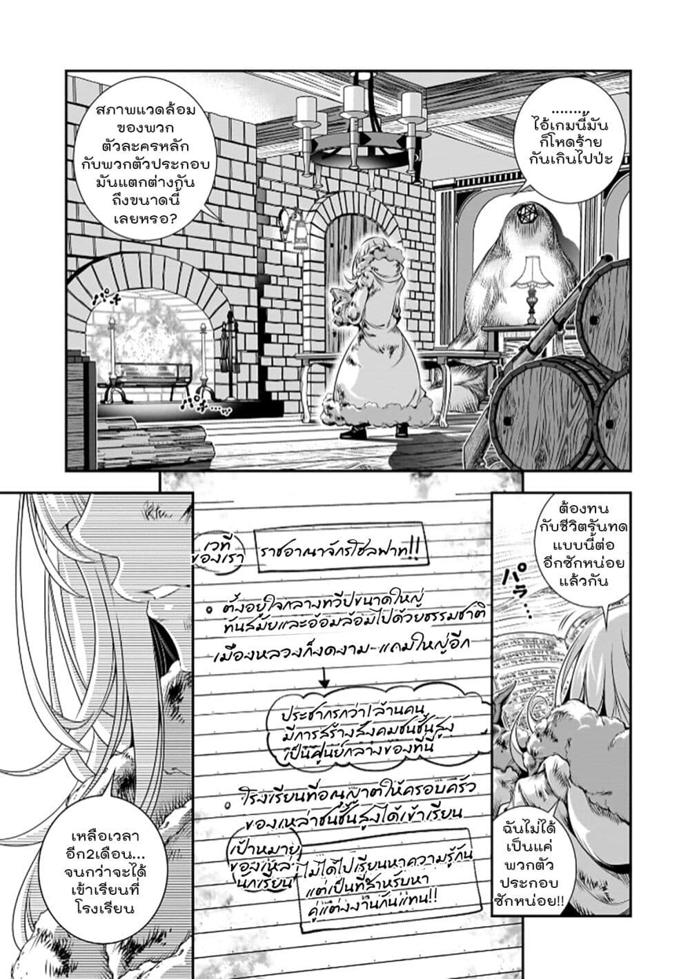 Trapped in a Dating Sim: Otome Games Are Tough For Us, Too! page 8