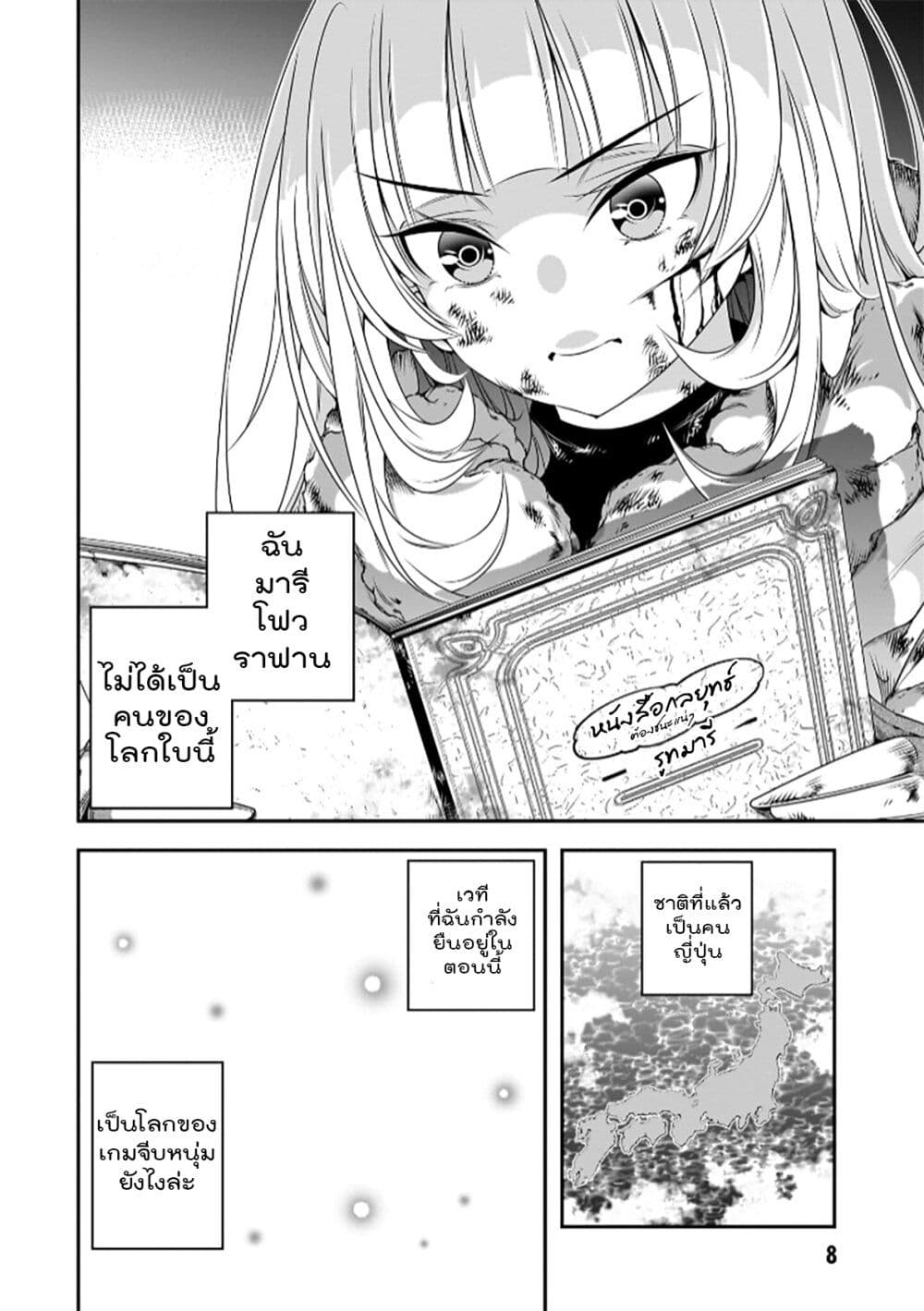 Trapped in a Dating Sim: Otome Games Are Tough For Us, Too! page 9