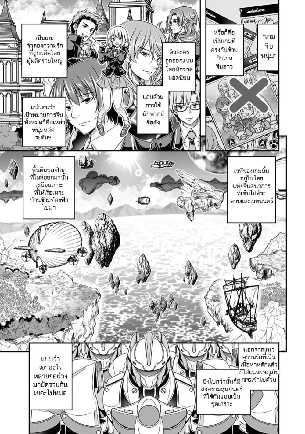 Trapped in a Dating Sim: Otome Games Are Tough For Us, Too! page 10