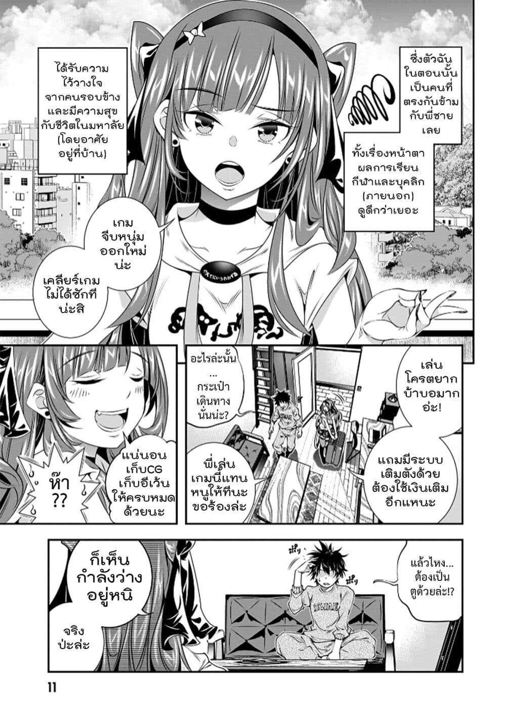 Trapped in a Dating Sim: Otome Games Are Tough For Us, Too! page 12