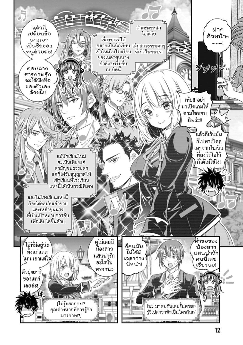 Trapped in a Dating Sim: Otome Games Are Tough For Us, Too! page 13
