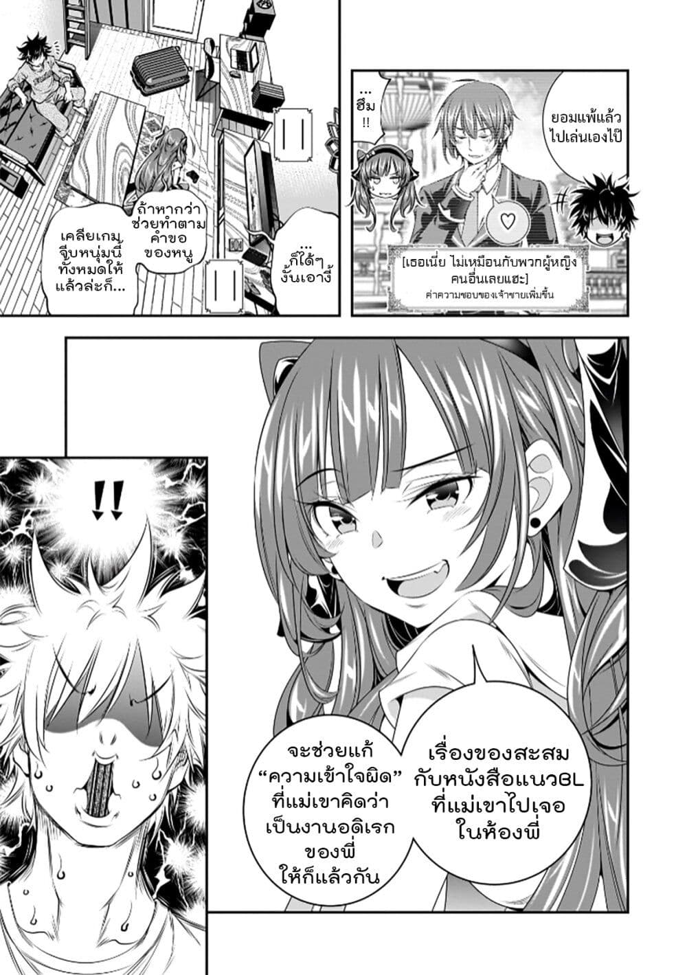 Trapped in a Dating Sim: Otome Games Are Tough For Us, Too! page 14
