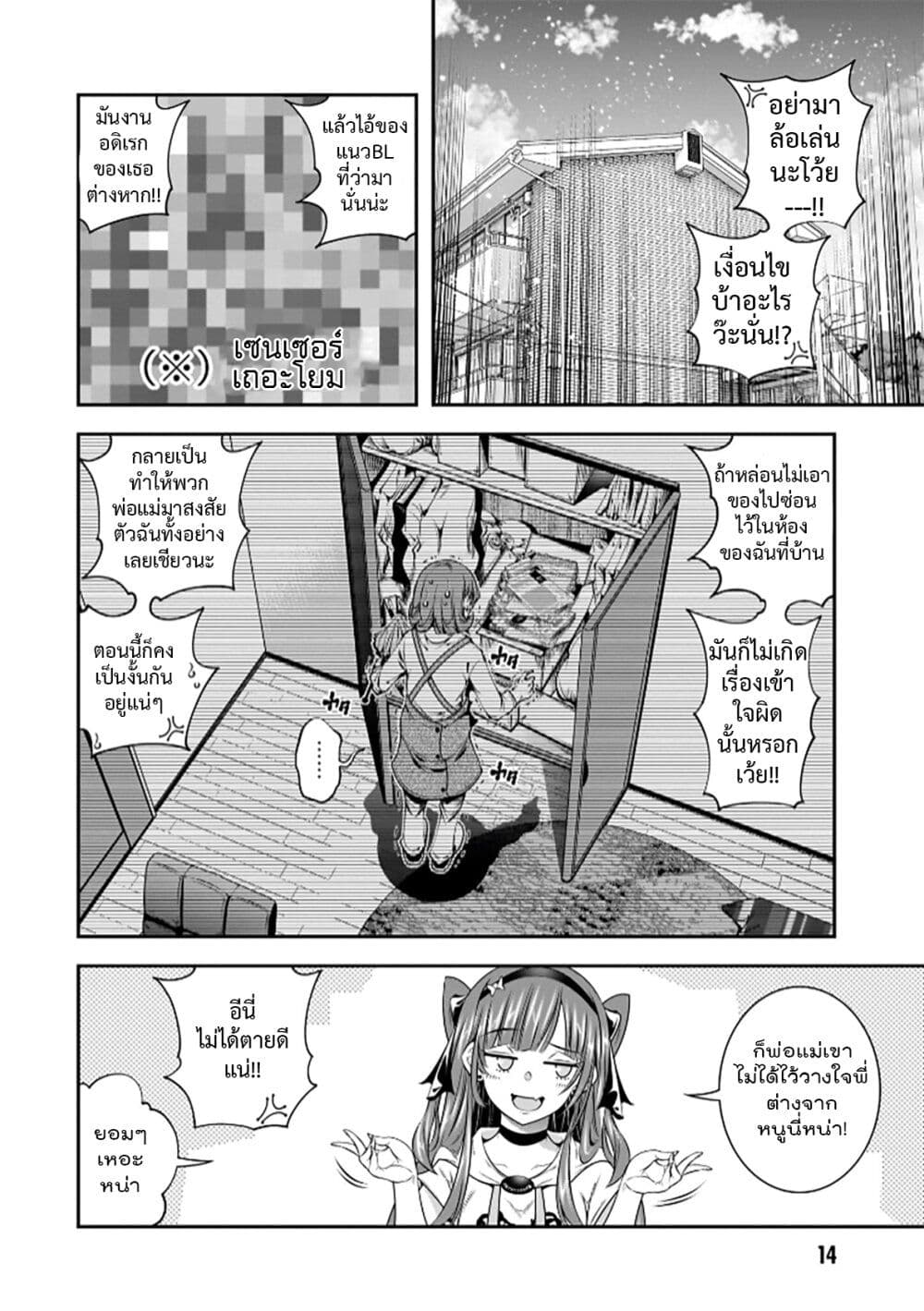 Trapped in a Dating Sim: Otome Games Are Tough For Us, Too! page 15