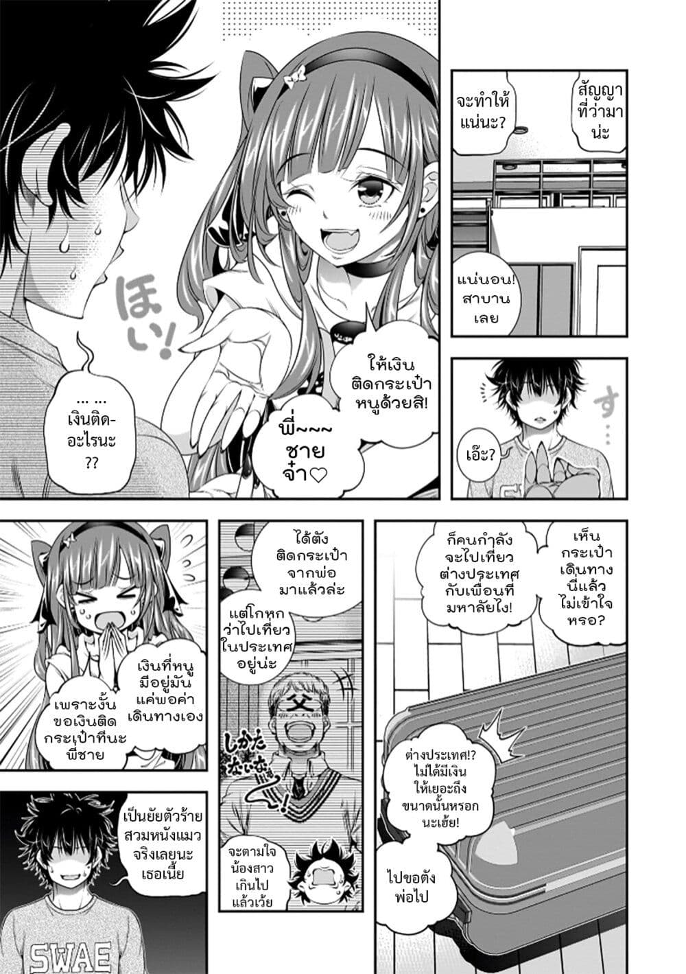 Trapped in a Dating Sim: Otome Games Are Tough For Us, Too! page 16
