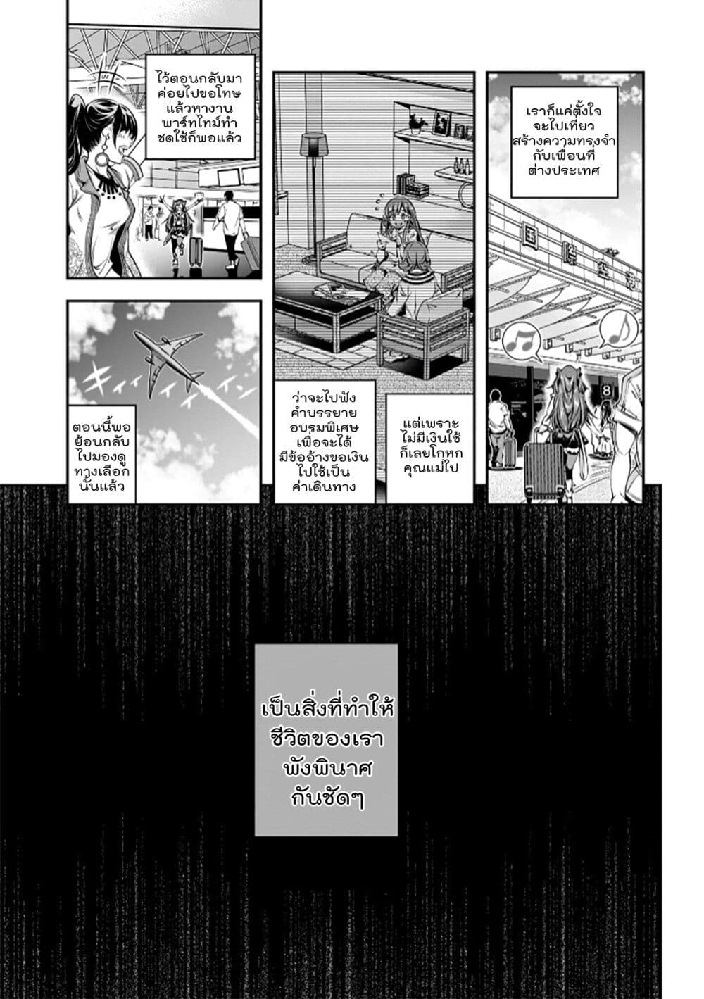 Trapped in a Dating Sim: Otome Games Are Tough For Us, Too! page 18