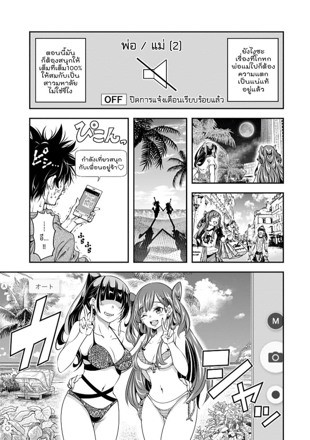 Trapped in a Dating Sim: Otome Games Are Tough For Us, Too! page 20