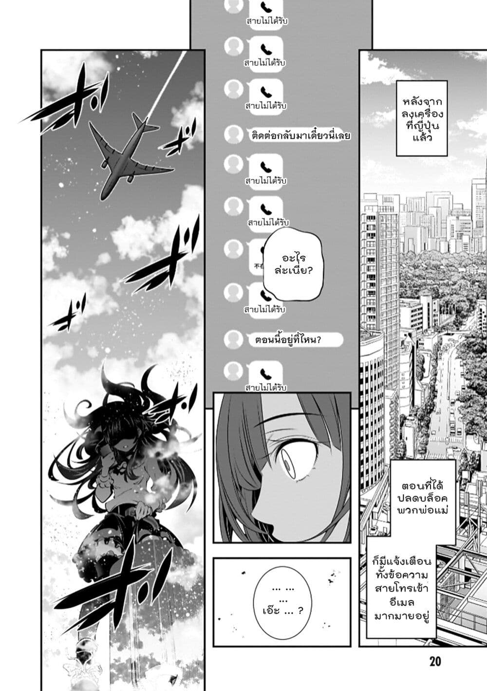 Trapped in a Dating Sim: Otome Games Are Tough For Us, Too! page 21