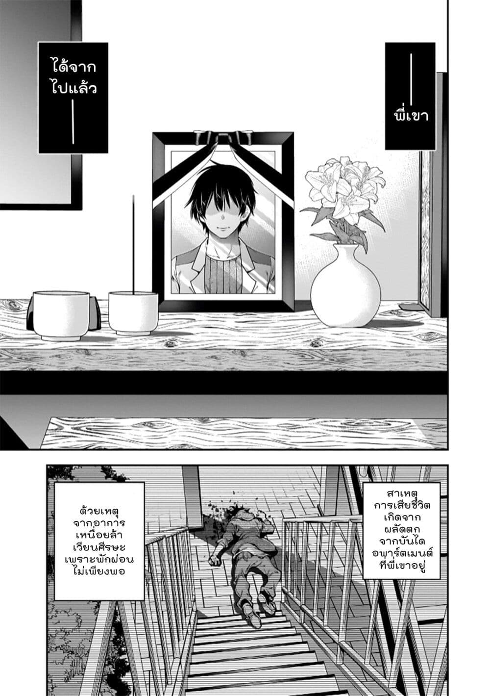 Trapped in a Dating Sim: Otome Games Are Tough For Us, Too! page 22