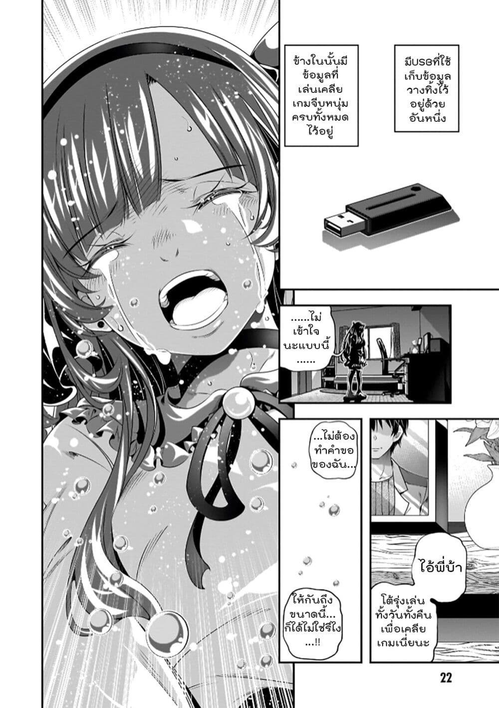Trapped in a Dating Sim: Otome Games Are Tough For Us, Too! page 23