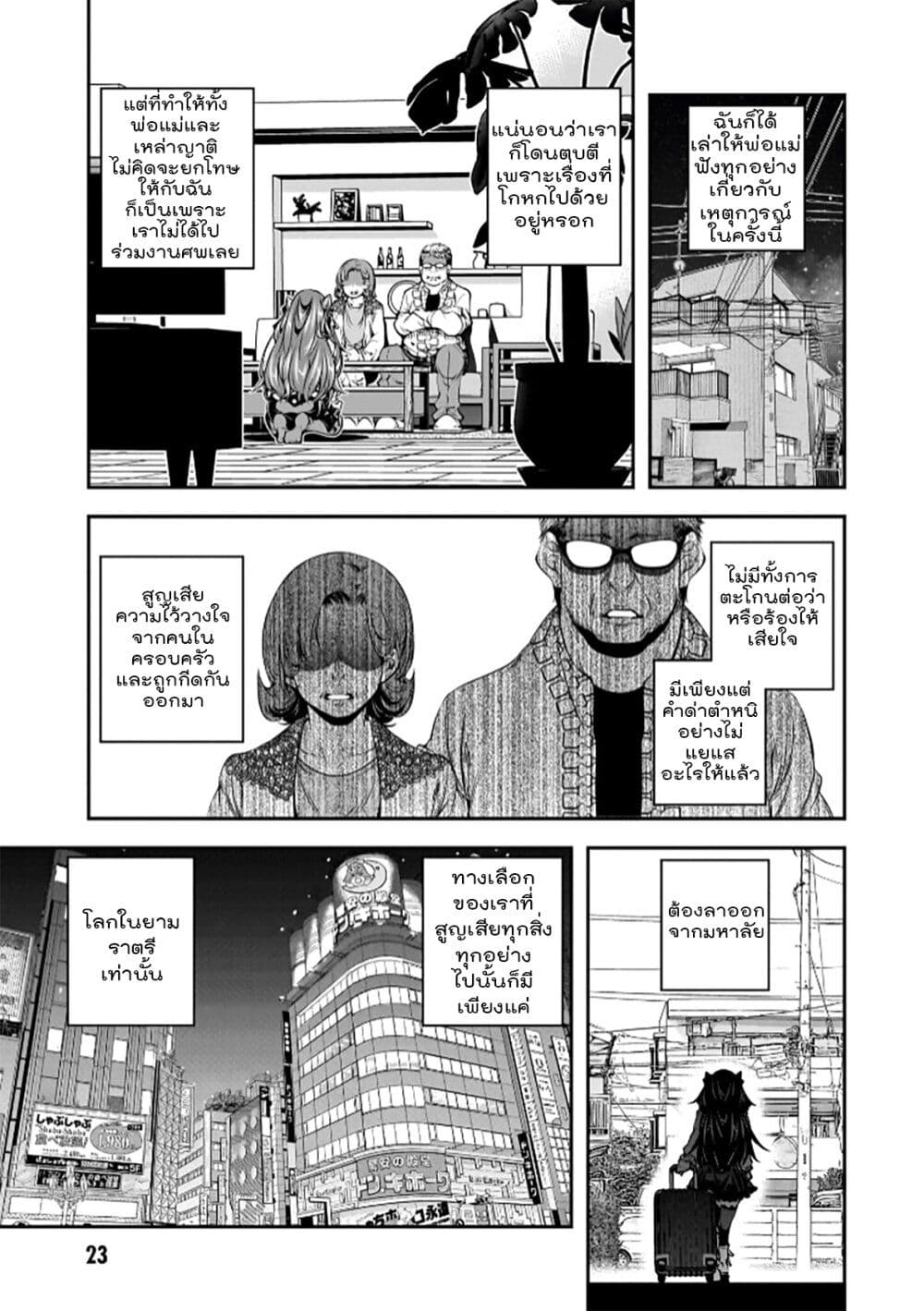 Trapped in a Dating Sim: Otome Games Are Tough For Us, Too! page 24