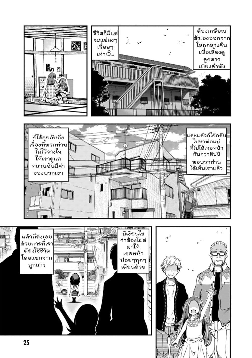 Trapped in a Dating Sim: Otome Games Are Tough For Us, Too! page 26