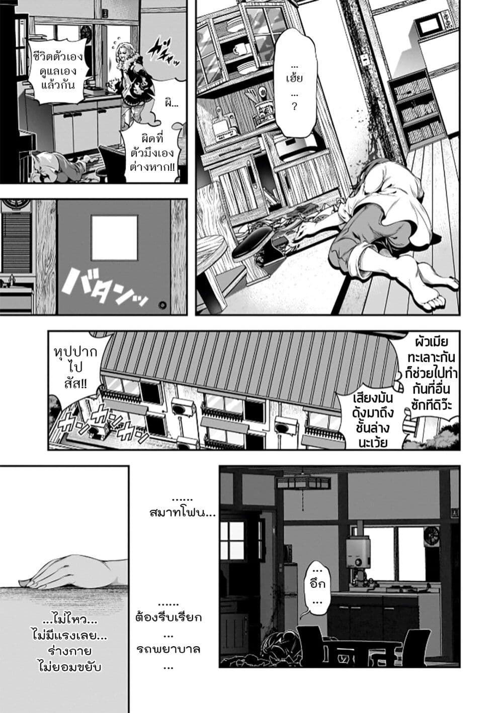 Trapped in a Dating Sim: Otome Games Are Tough For Us, Too! page 30
