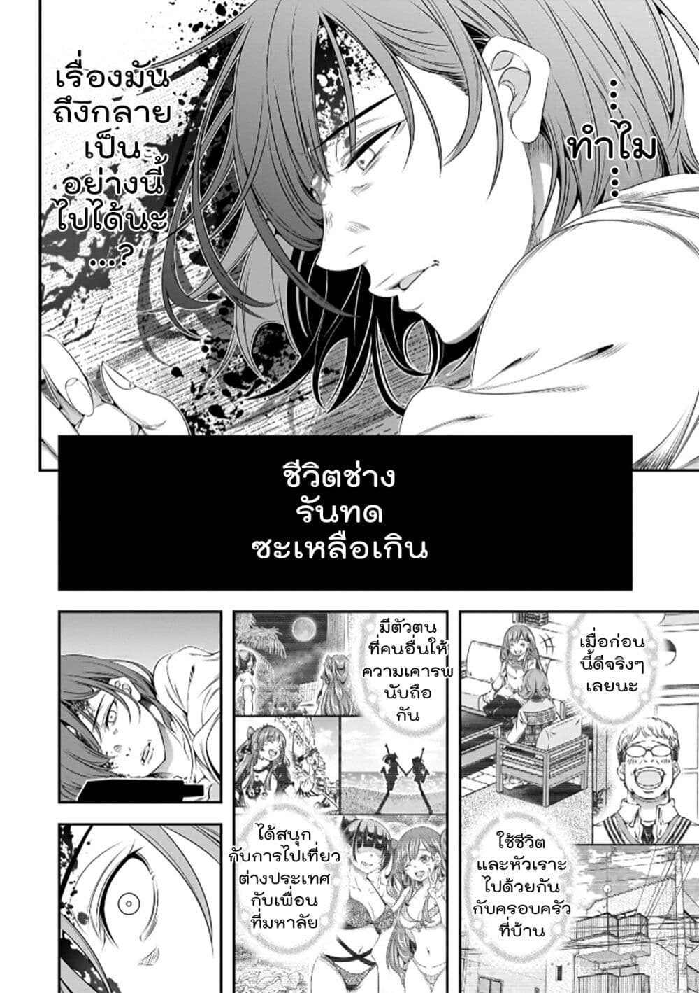 Trapped in a Dating Sim: Otome Games Are Tough For Us, Too! page 31