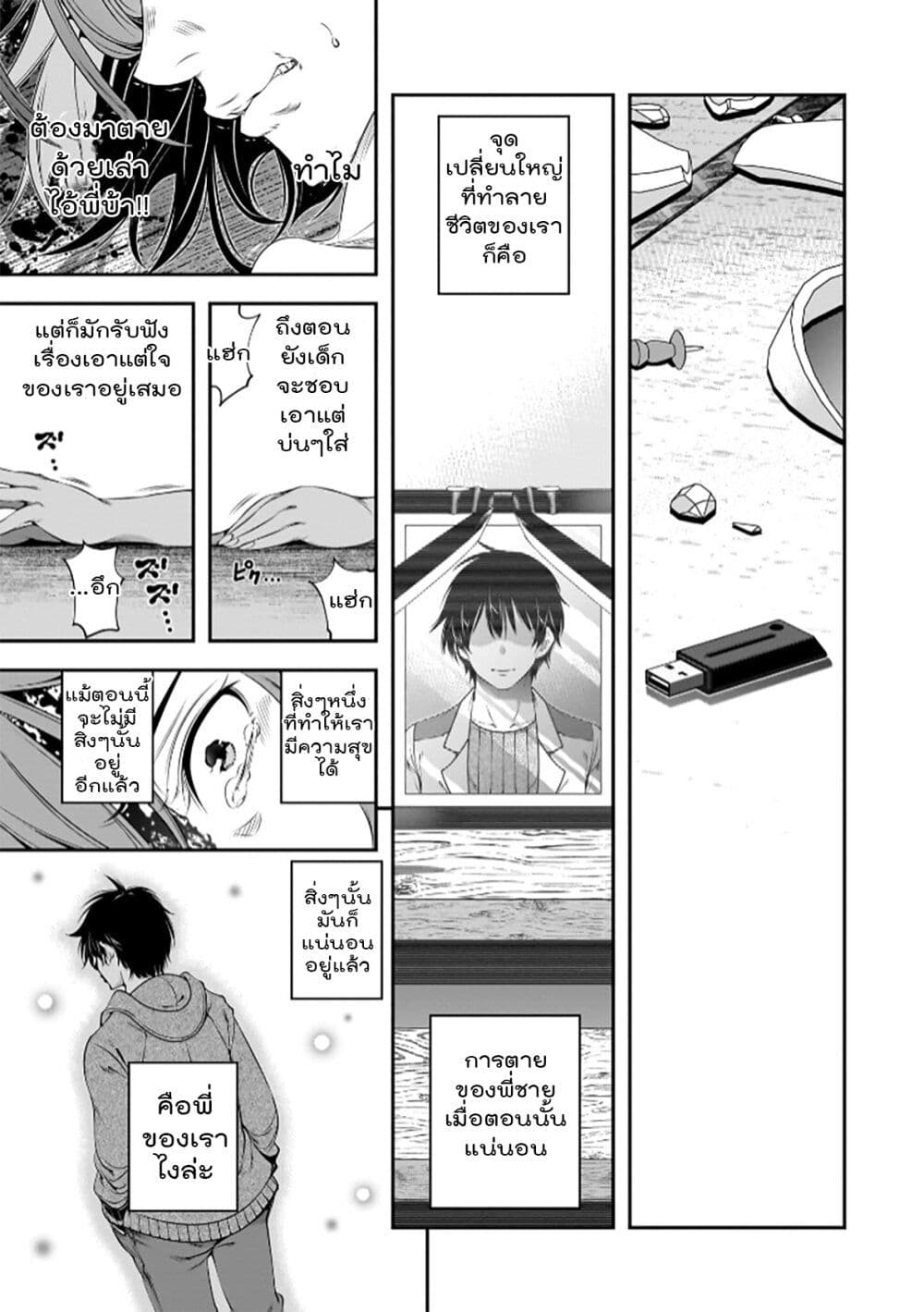 Trapped in a Dating Sim: Otome Games Are Tough For Us, Too! page 32