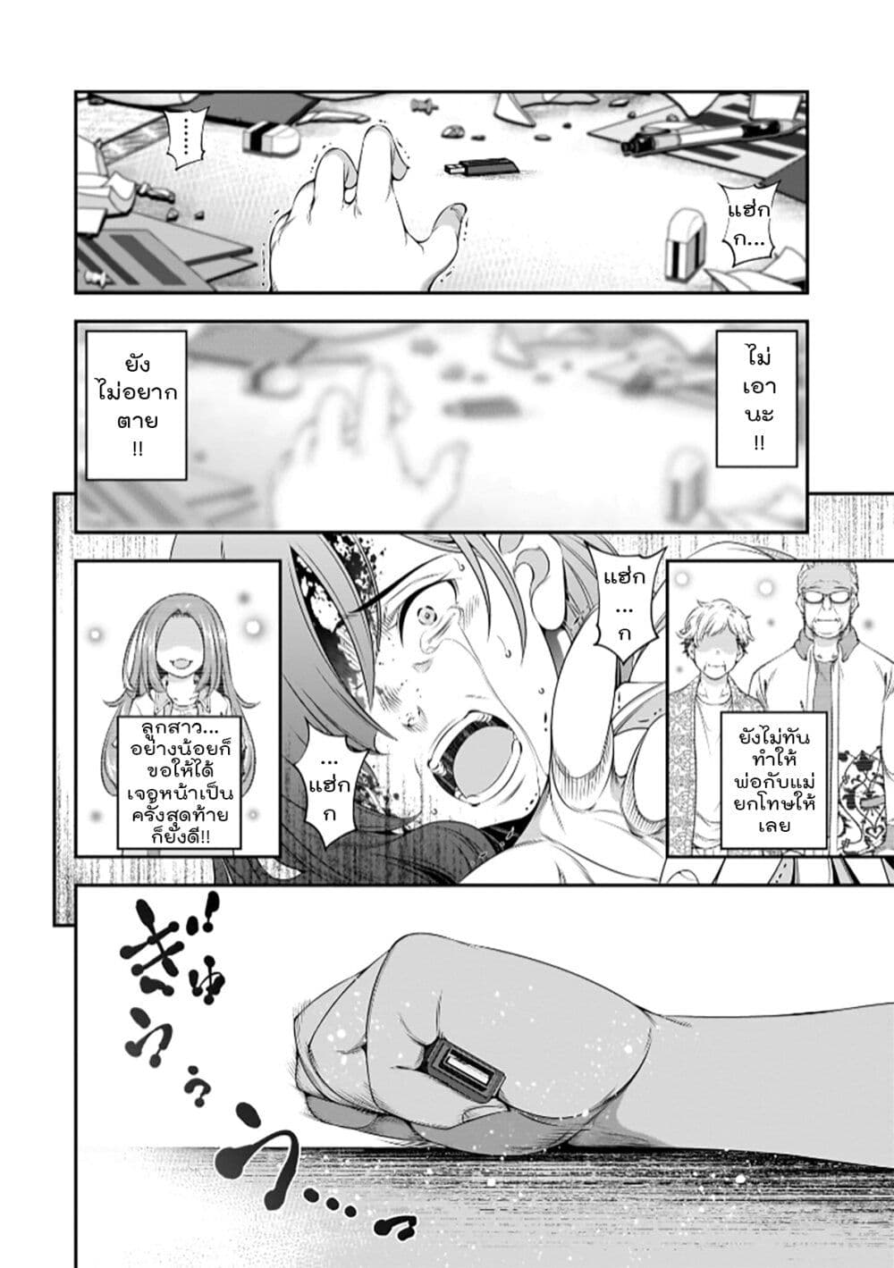 Trapped in a Dating Sim: Otome Games Are Tough For Us, Too! page 33
