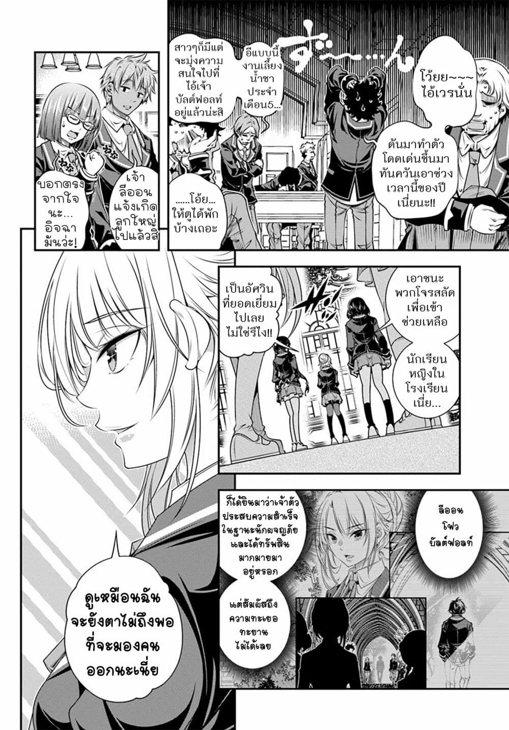 Trapped in a Dating Sim: Otome Games Are Tough For Us, Too! page 2