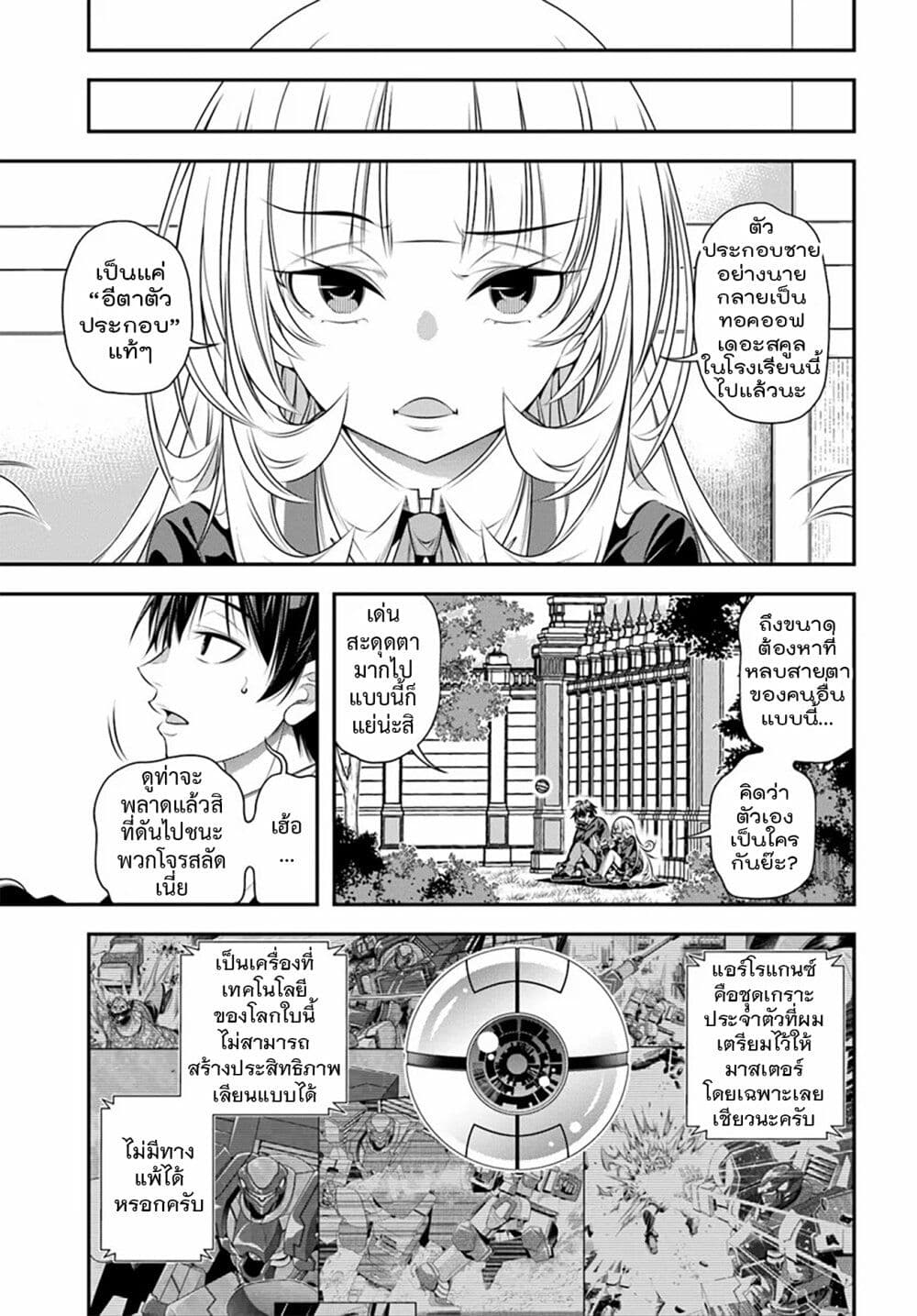 Trapped in a Dating Sim: Otome Games Are Tough For Us, Too! page 7