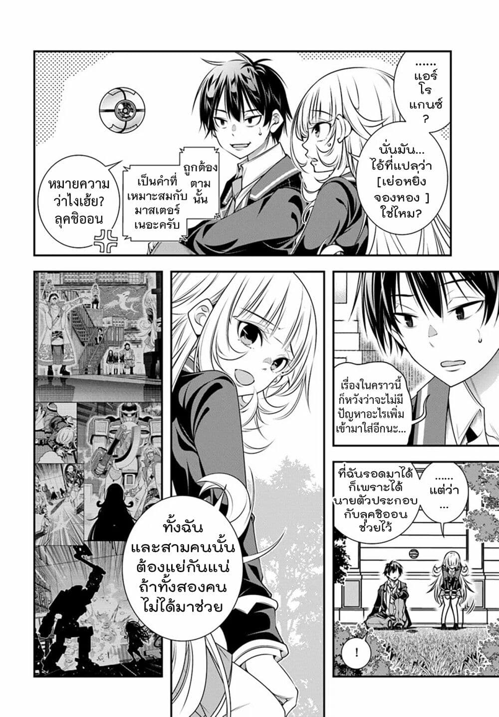 Trapped in a Dating Sim: Otome Games Are Tough For Us, Too! page 8