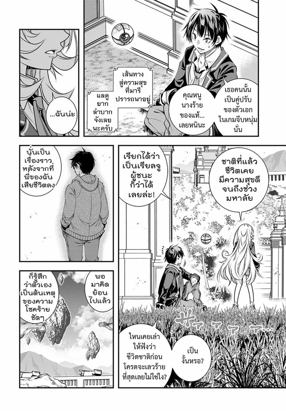 Trapped in a Dating Sim: Otome Games Are Tough For Us, Too! page 10