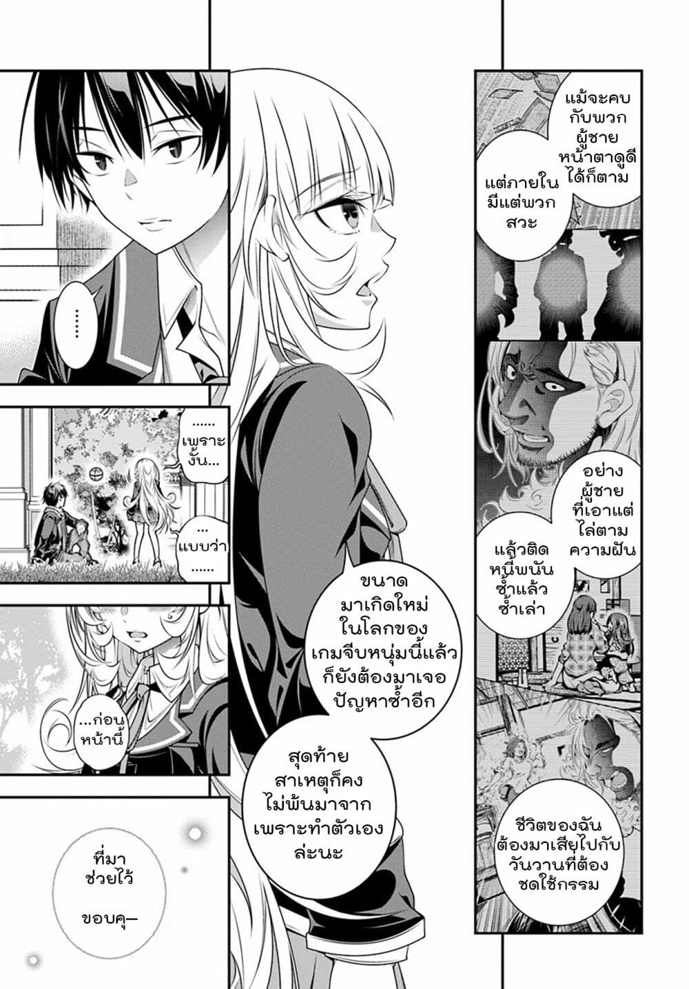 Trapped in a Dating Sim: Otome Games Are Tough For Us, Too! page 11