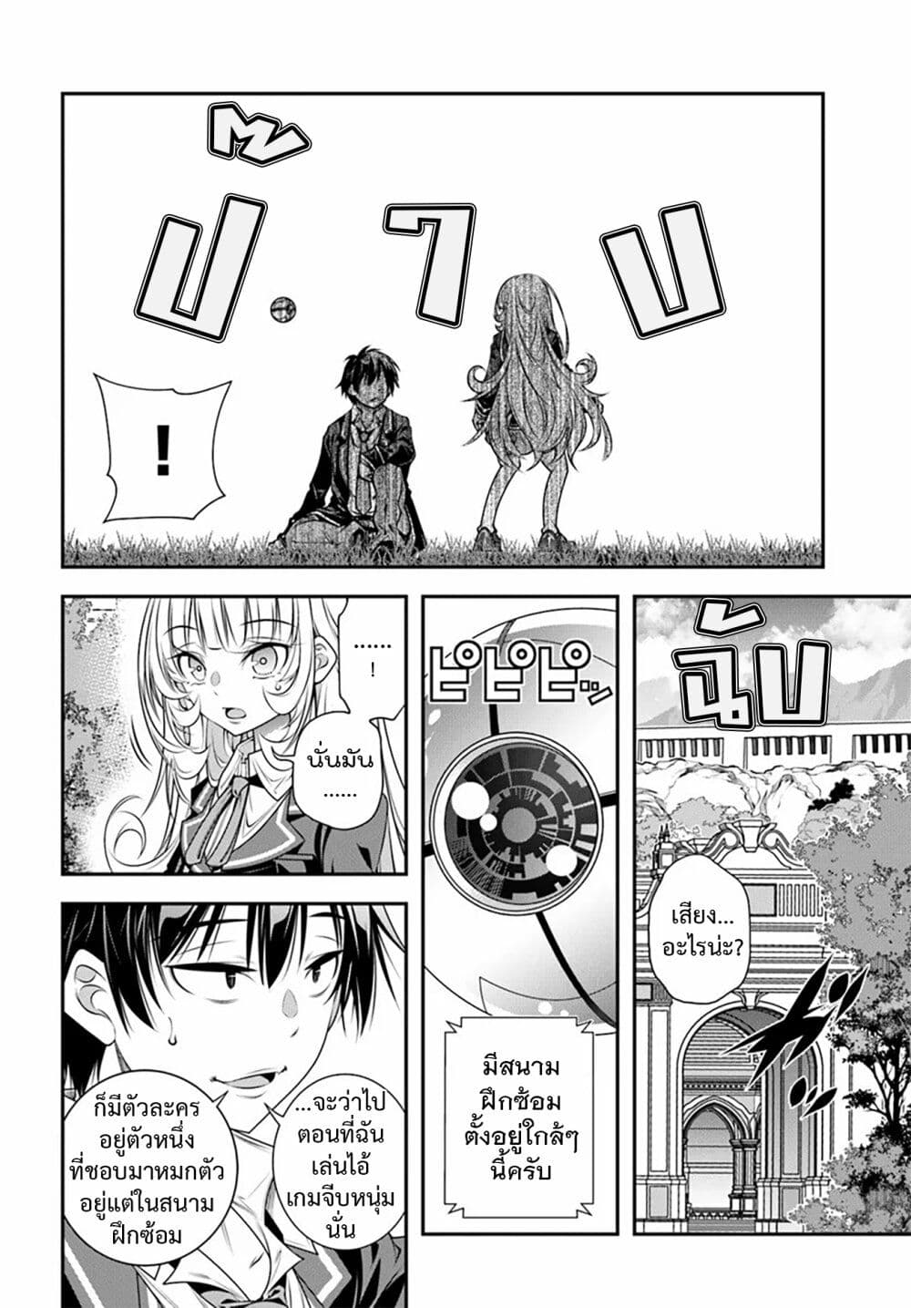Trapped in a Dating Sim: Otome Games Are Tough For Us, Too! page 12