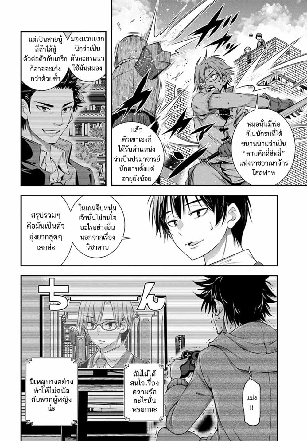 Trapped in a Dating Sim: Otome Games Are Tough For Us, Too! page 14