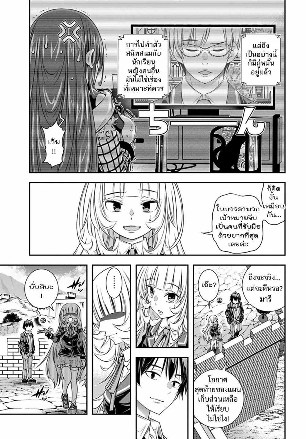 Trapped in a Dating Sim: Otome Games Are Tough For Us, Too! page 15