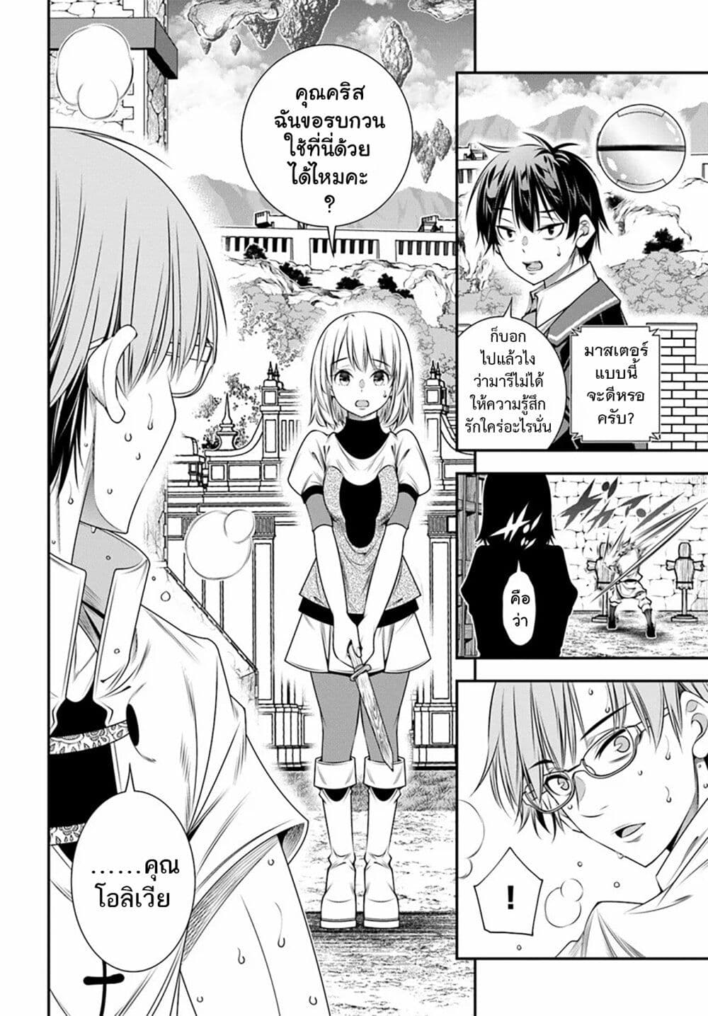 Trapped in a Dating Sim: Otome Games Are Tough For Us, Too! page 16