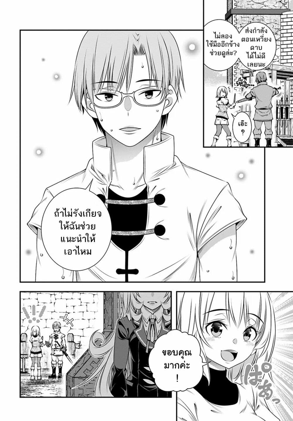 Trapped in a Dating Sim: Otome Games Are Tough For Us, Too! page 18