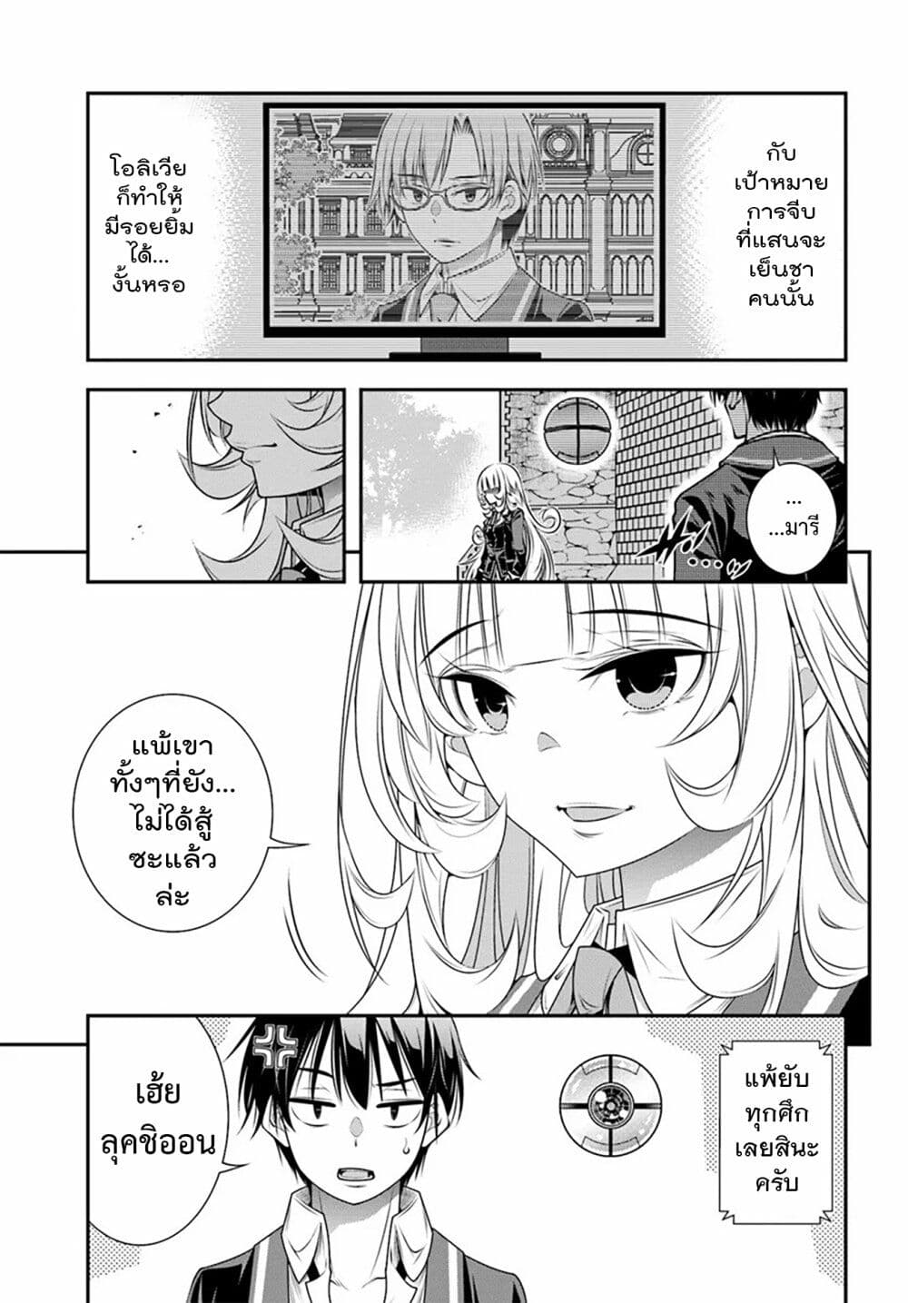Trapped in a Dating Sim: Otome Games Are Tough For Us, Too! page 19