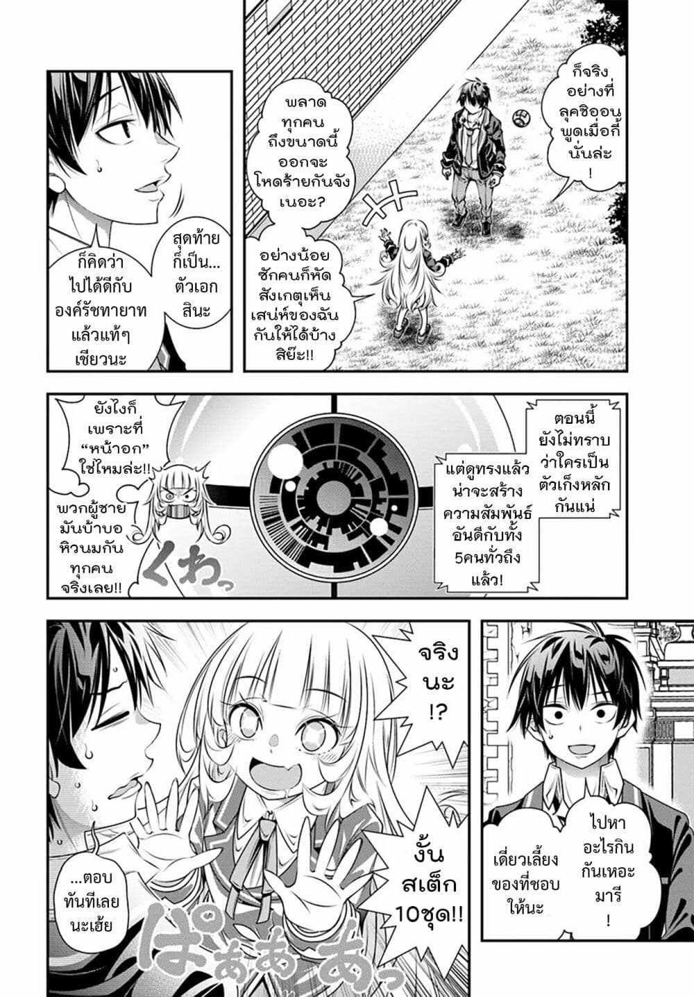 Trapped in a Dating Sim: Otome Games Are Tough For Us, Too! page 20