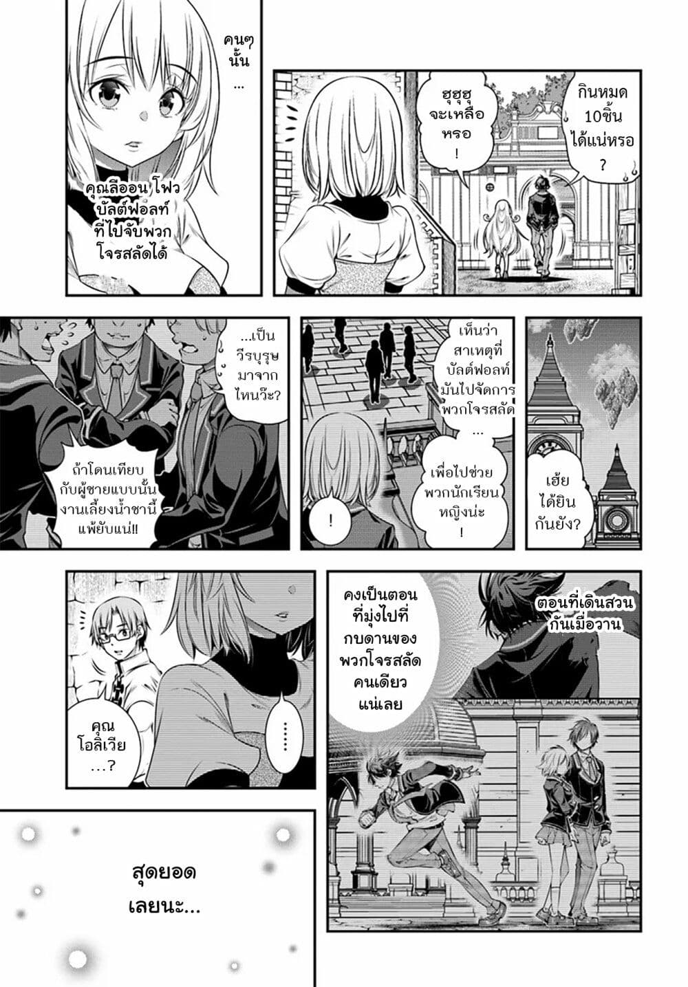 Trapped in a Dating Sim: Otome Games Are Tough For Us, Too! page 21