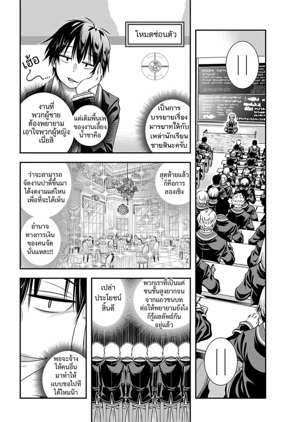 Trapped in a Dating Sim: Otome Games Are Tough For Us, Too! page 2