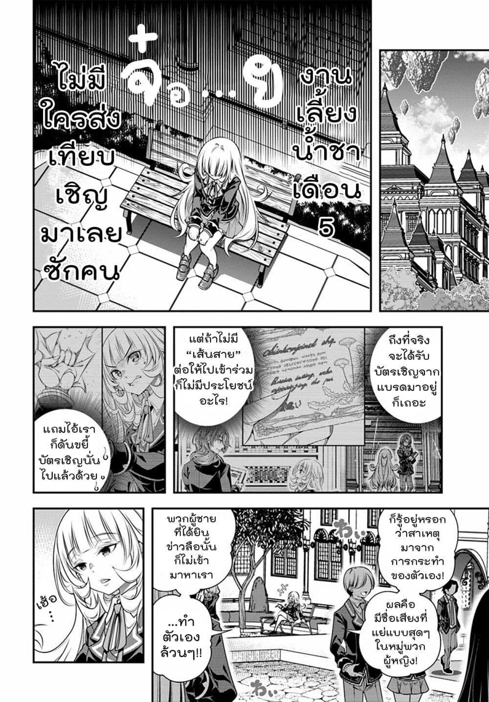 Trapped in a Dating Sim: Otome Games Are Tough For Us, Too! page 4