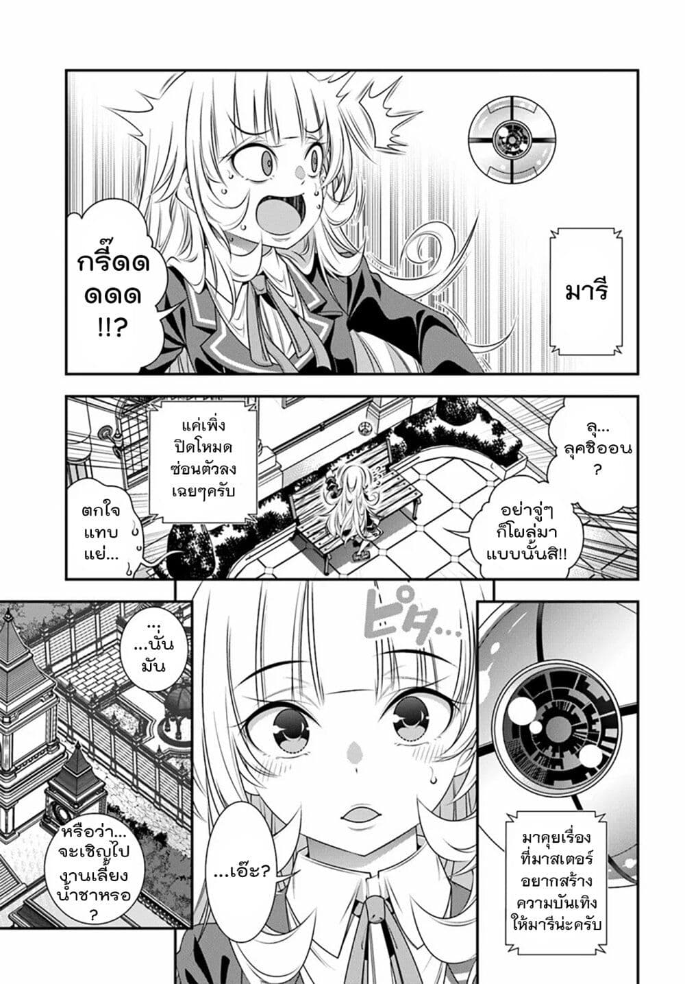 Trapped in a Dating Sim: Otome Games Are Tough For Us, Too! page 5