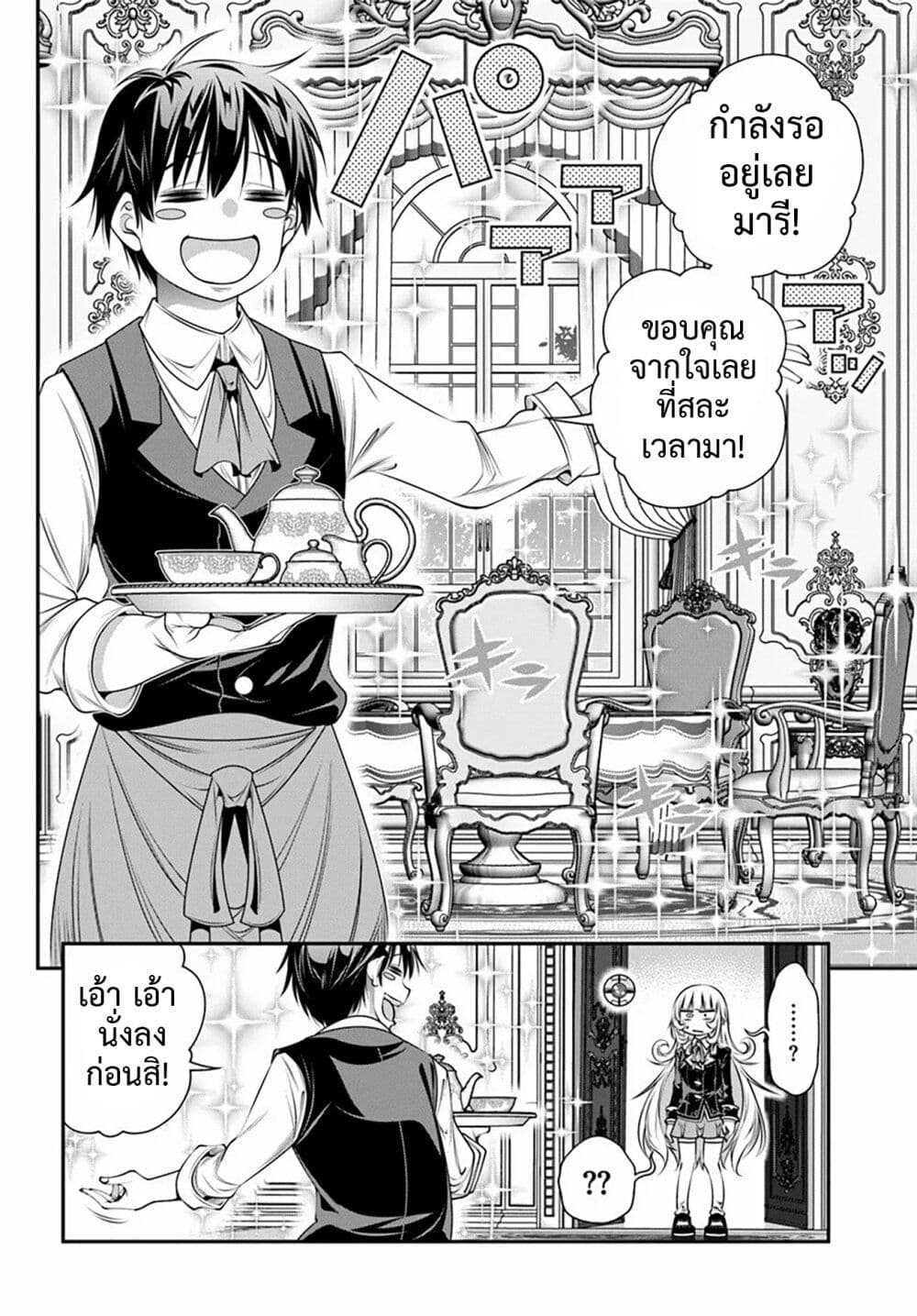 Trapped in a Dating Sim: Otome Games Are Tough For Us, Too! page 6