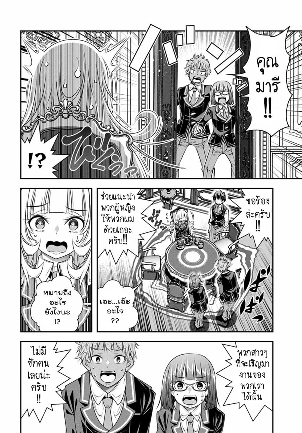Trapped in a Dating Sim: Otome Games Are Tough For Us, Too! page 8