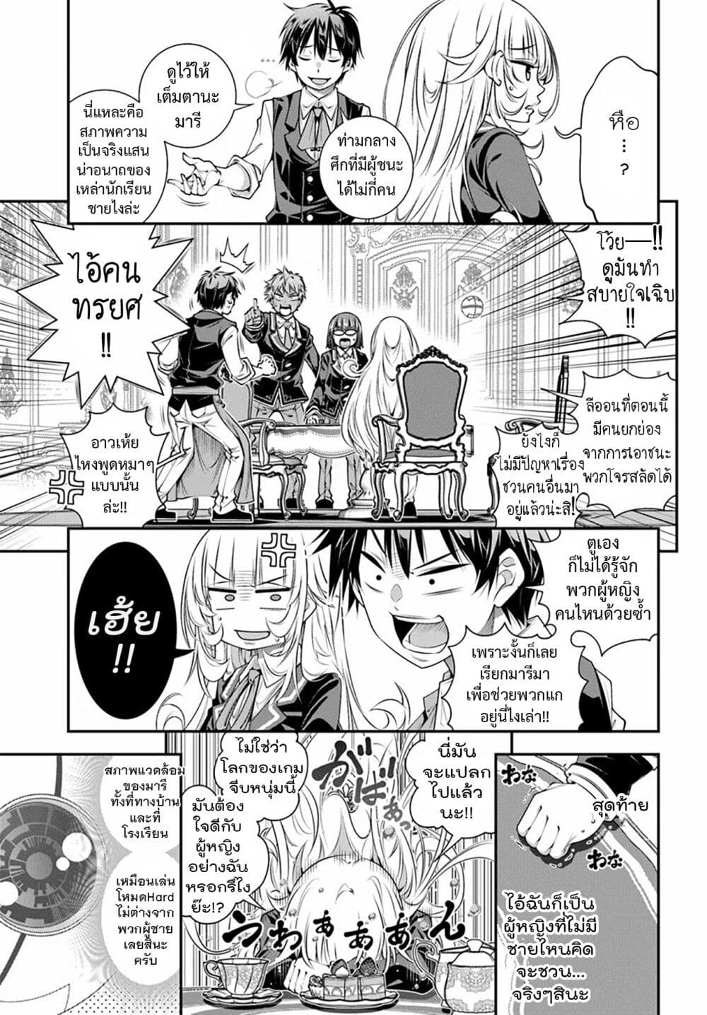 Trapped in a Dating Sim: Otome Games Are Tough For Us, Too! page 9