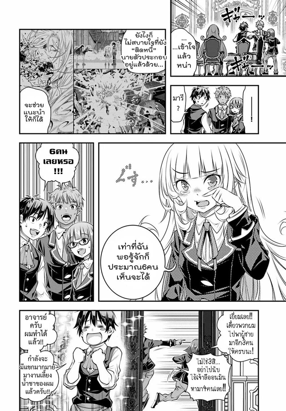 Trapped in a Dating Sim: Otome Games Are Tough For Us, Too! page 10