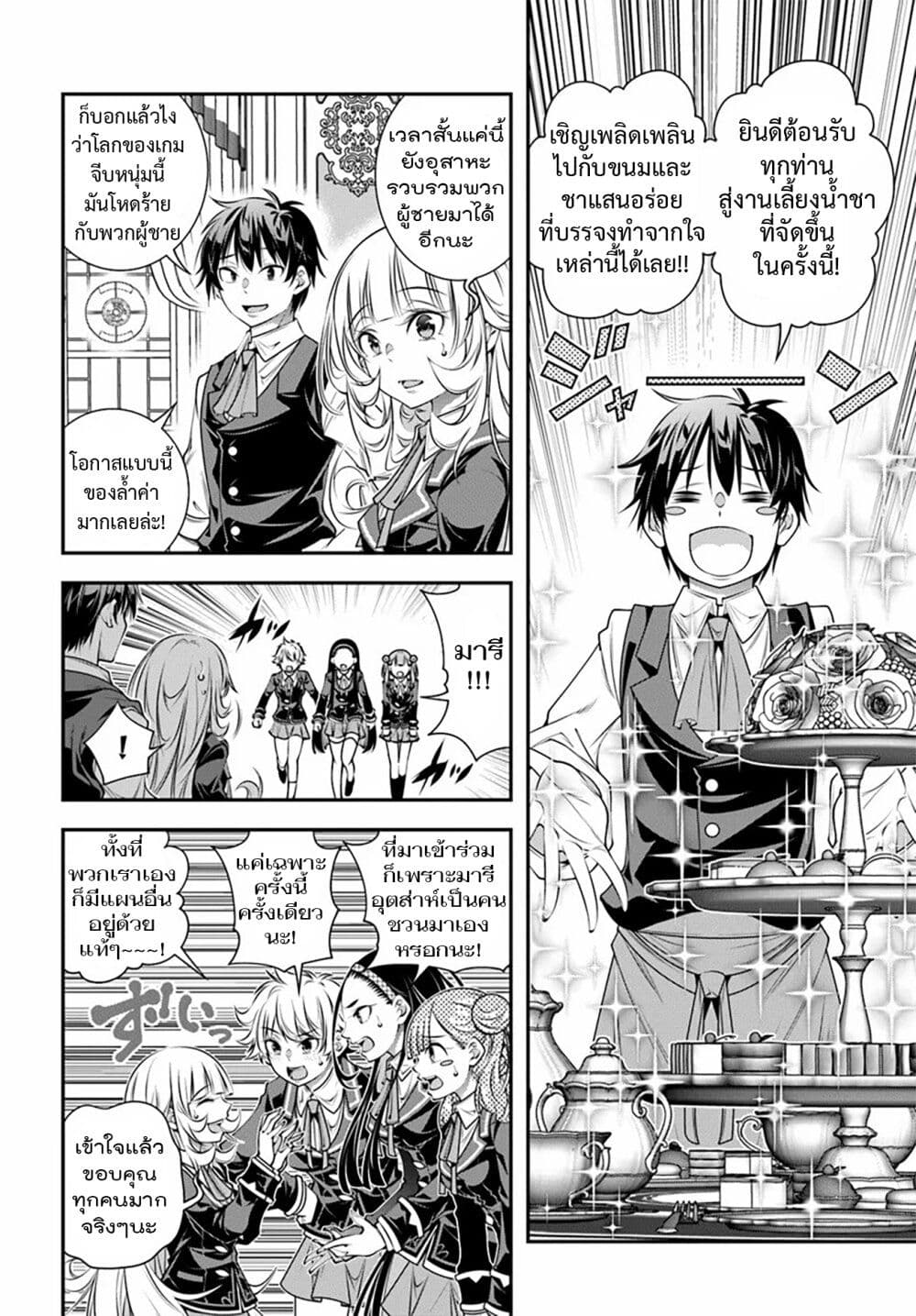 Trapped in a Dating Sim: Otome Games Are Tough For Us, Too! page 12