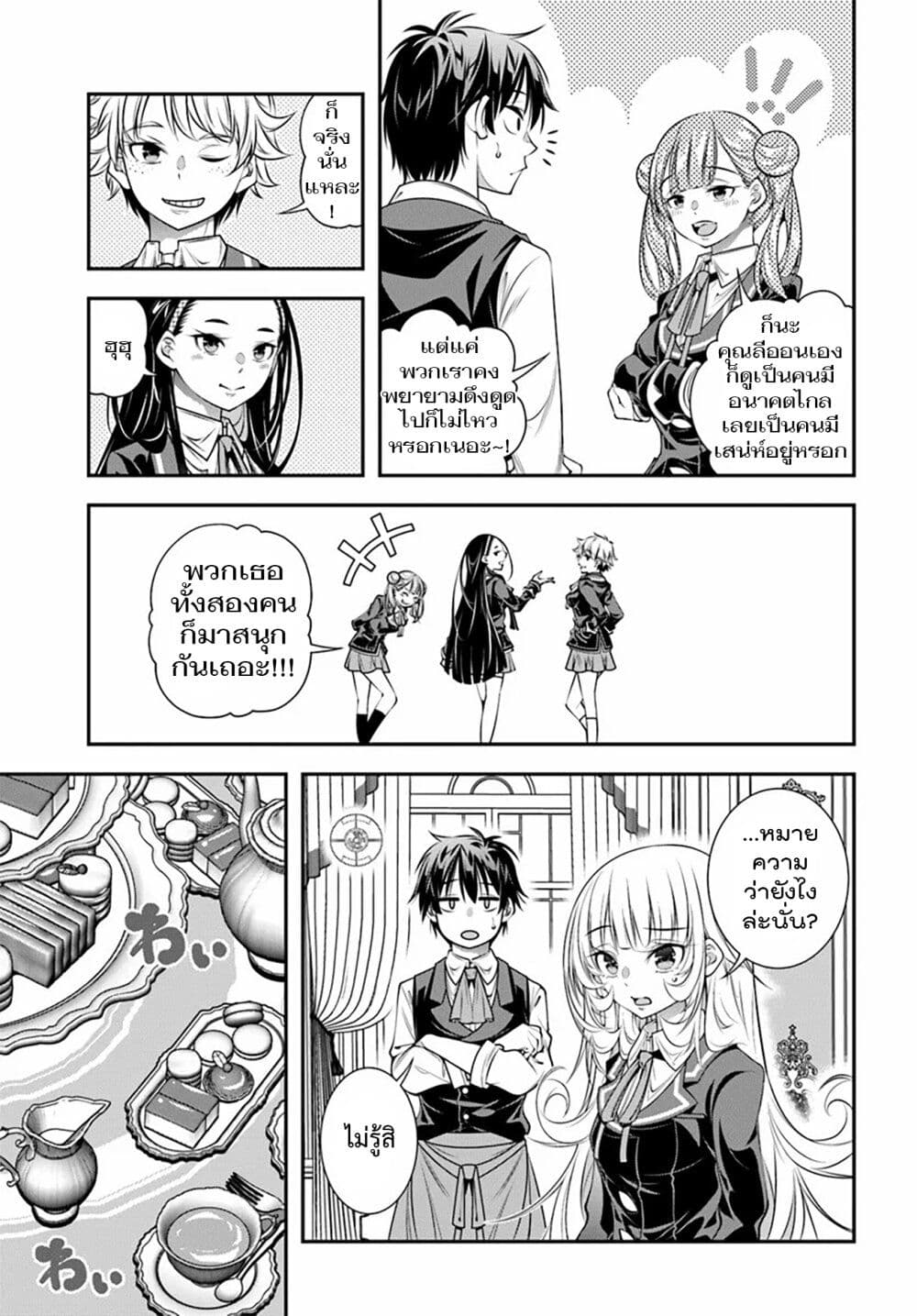 Trapped in a Dating Sim: Otome Games Are Tough For Us, Too! page 13