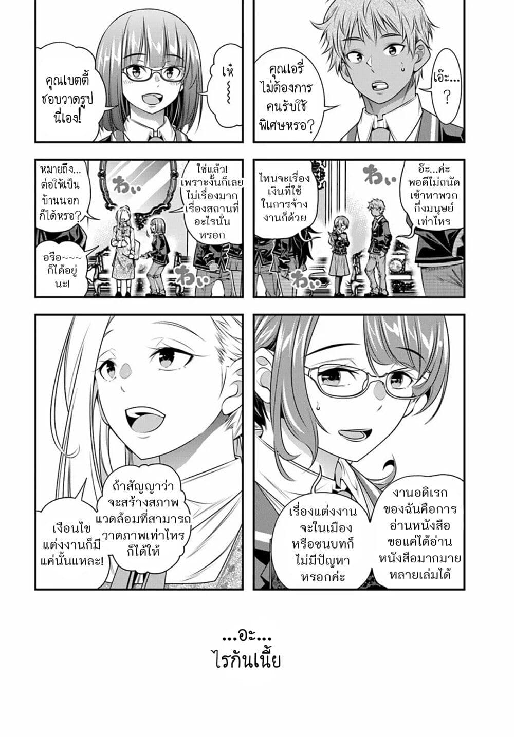 Trapped in a Dating Sim: Otome Games Are Tough For Us, Too! page 14