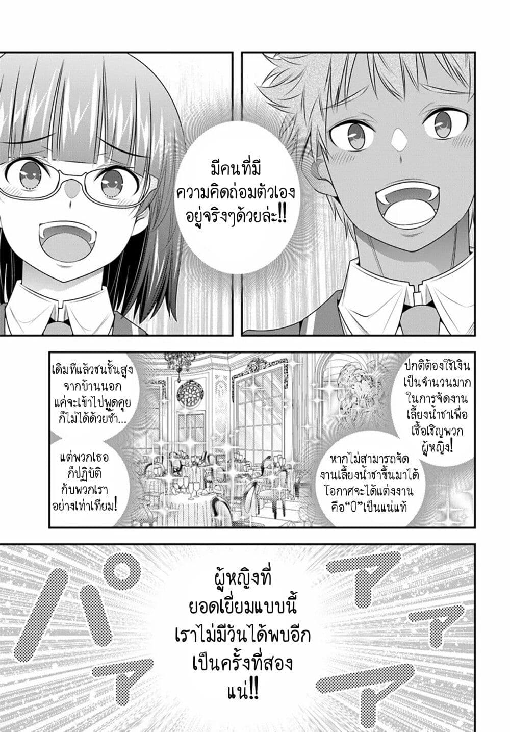 Trapped in a Dating Sim: Otome Games Are Tough For Us, Too! page 15