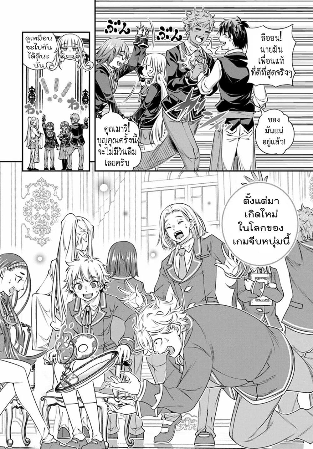 Trapped in a Dating Sim: Otome Games Are Tough For Us, Too! page 16